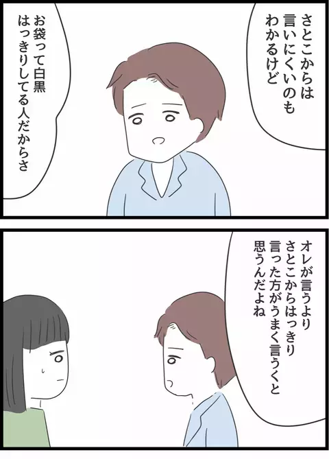 自分から義母に伝えた方がうまくいく…？ 夫の提案にモヤる理由【義母との戦いで得たもの Vol.15】