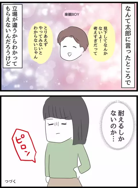 自分から義母に伝えた方がうまくいく…？ 夫の提案にモヤる理由【義母との戦いで得たもの Vol.15】