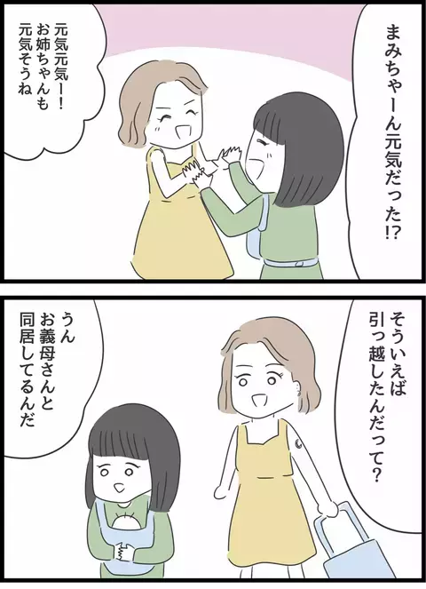 「同居、大丈夫なの？」すぐに義母との関係がうまくいっていないと悟る妹【義母との戦いで得たもの Vol.17】