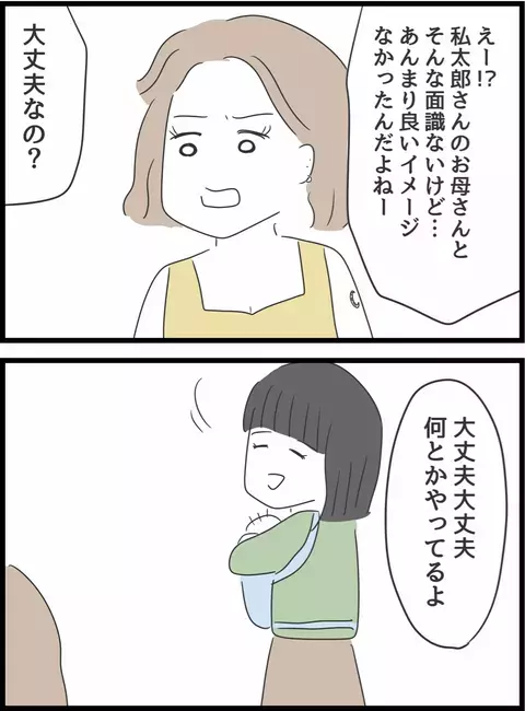 「同居、大丈夫なの？」すぐに義母との関係がうまくいっていないと悟る妹【義母との戦いで得たもの Vol.17】