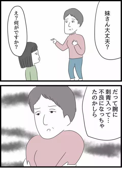 「妹さん、大丈夫…？」人を外見で判断する義母にモヤッ！【義母との戦いで得たもの Vol.18】