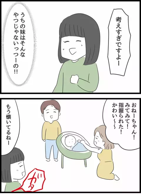 「妹さん、大丈夫…？」人を外見で判断する義母にモヤッ！【義母との戦いで得たもの Vol.18】