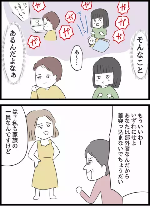 ヒートアップする口論…義母のある一言で妹がブチギレ!?【義母との戦いで得たもの Vol.20】