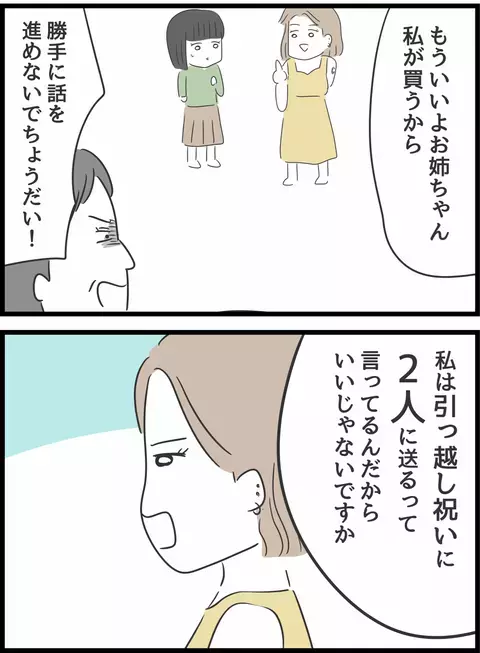 ヒートアップする口論…義母のある一言で妹がブチギレ!?【義母との戦いで得たもの Vol.20】