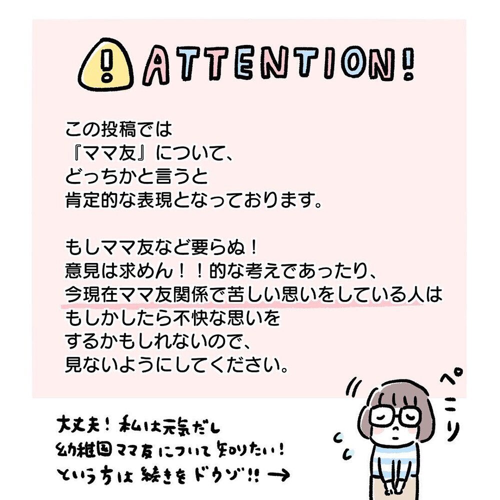 ママ友付き合いは怖い…？ 私の場合は…【ママ友って？ Vol.1】