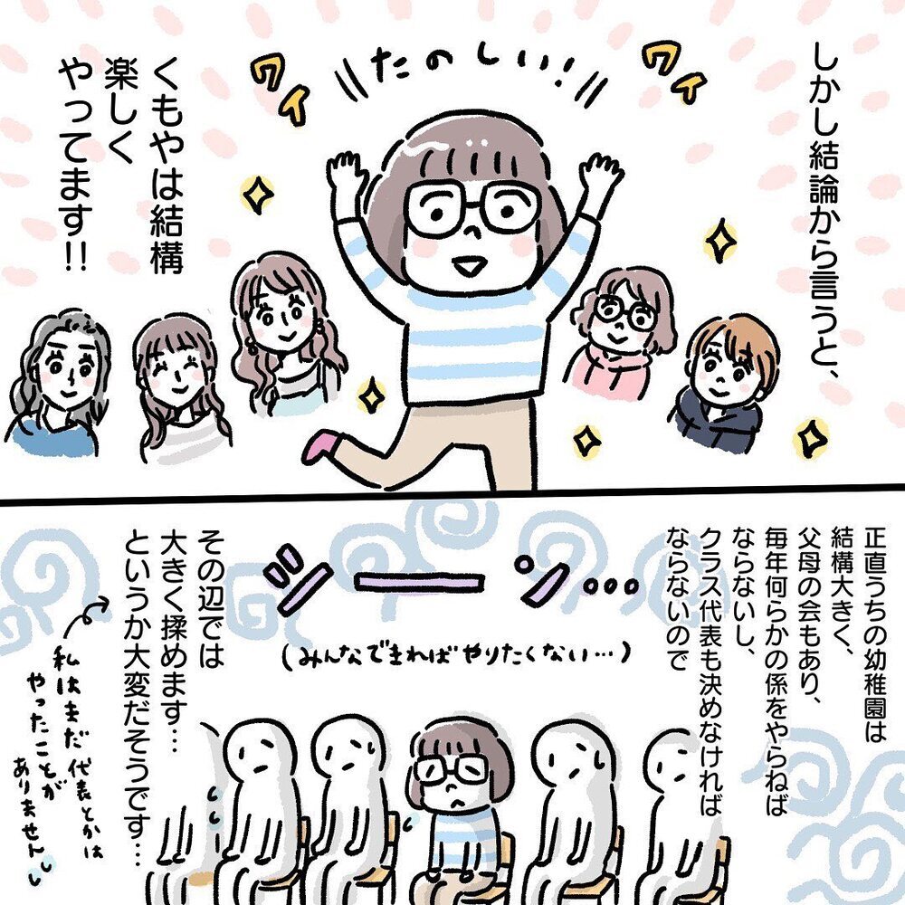 ママ友付き合いは怖い…？ 私の場合は…【ママ友って？ Vol.1】