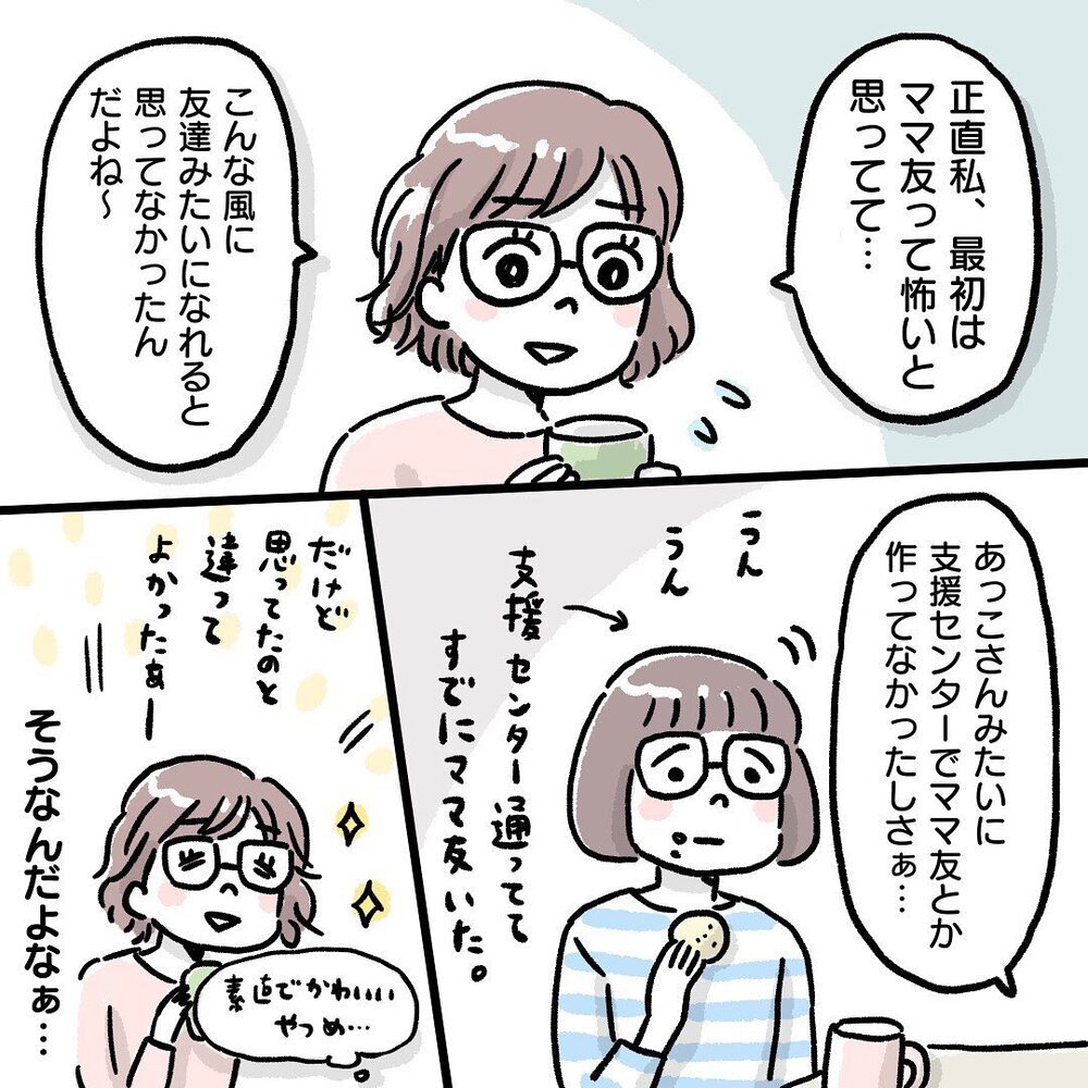 ママ友付き合いは怖い…？ 私の場合は…【ママ友って？ Vol.1】