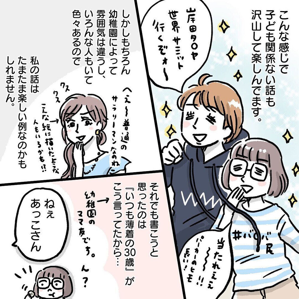 ママ友付き合いは怖い…？ 私の場合は…【ママ友って？ Vol.1】