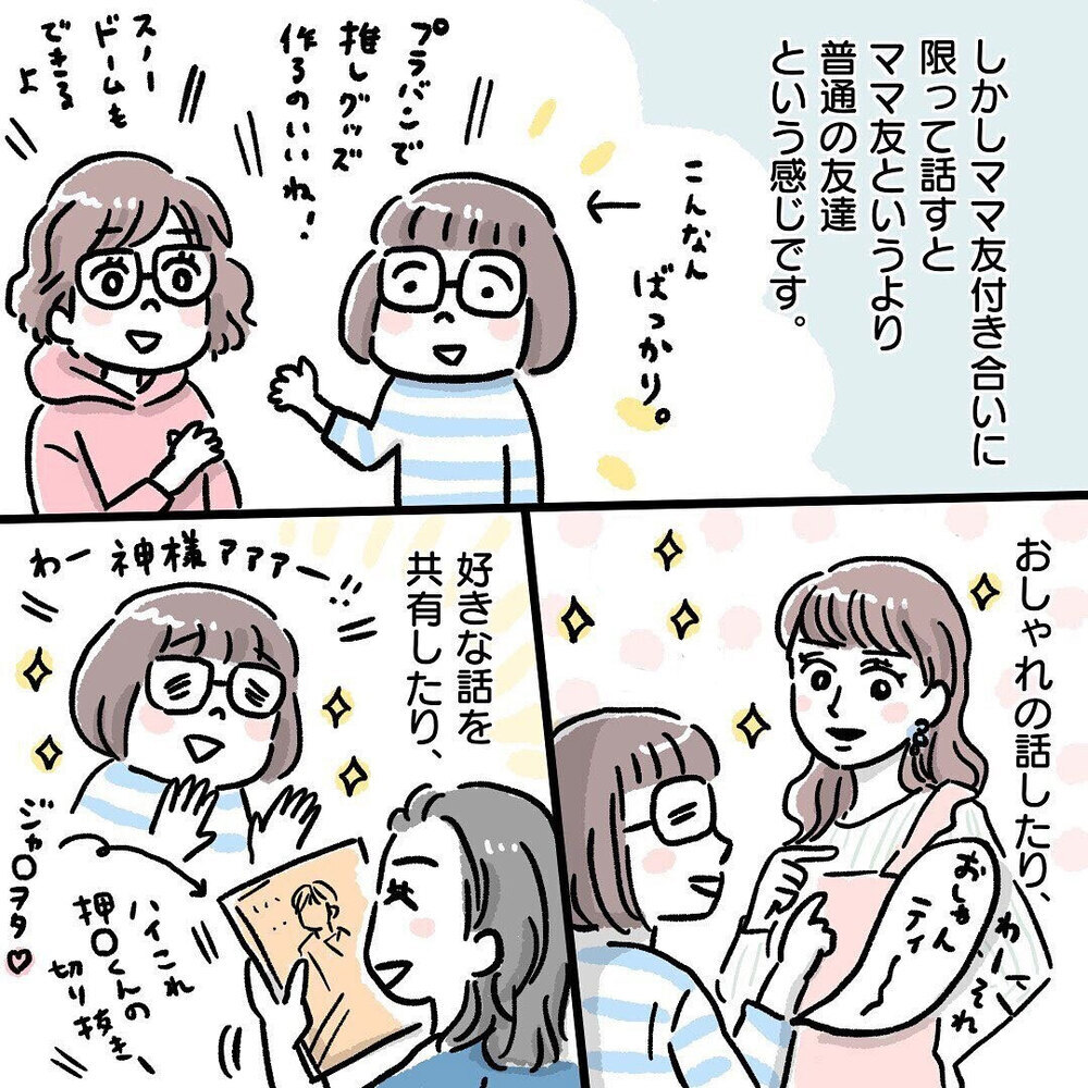 ママ友付き合いは怖い…？ 私の場合は…【ママ友って？ Vol.1】