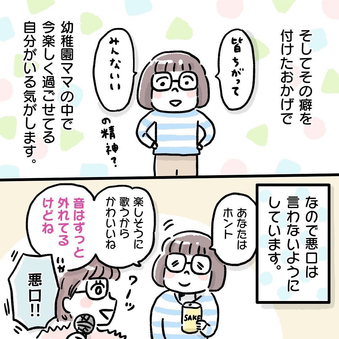 あることを心がけたら、ママ友付き合いが楽しくなった！【ママ友って？ Vol.2】