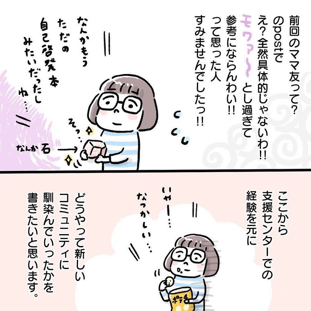 既にグループができている…支援センターで心が折れかけた経験【ママ友って？ Vol.3】