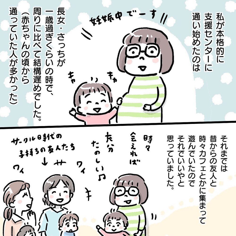 既にグループができている…支援センターで心が折れかけた経験【ママ友って？ Vol.3】