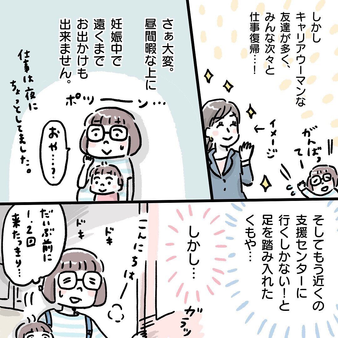 既にグループができている…支援センターで心が折れかけた経験【ママ友って？ Vol.3】