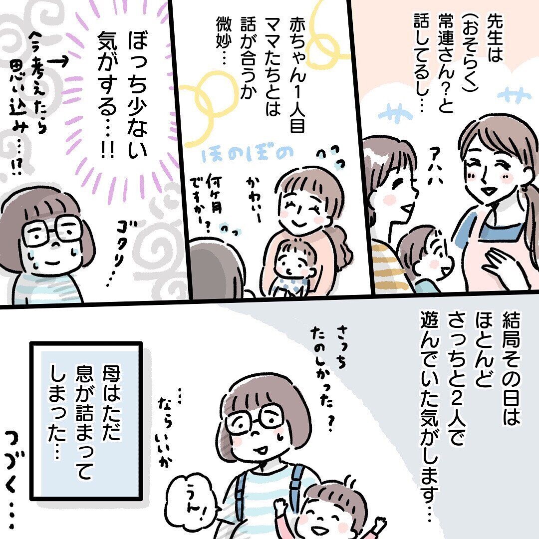 既にグループができている…支援センターで心が折れかけた経験【ママ友って？ Vol.3】