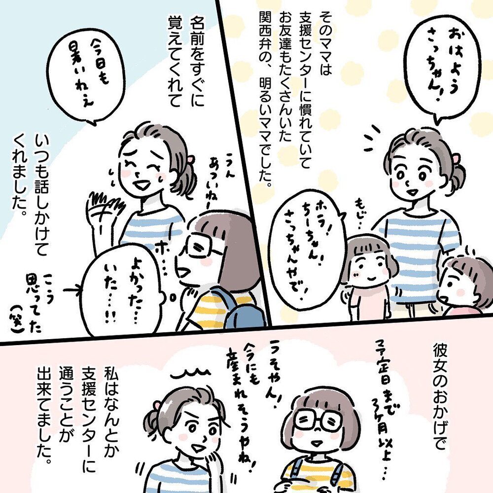 あるママ友を見習って…仲良くなるために密かにがんばったこと【ママ友って？ Vol.4】