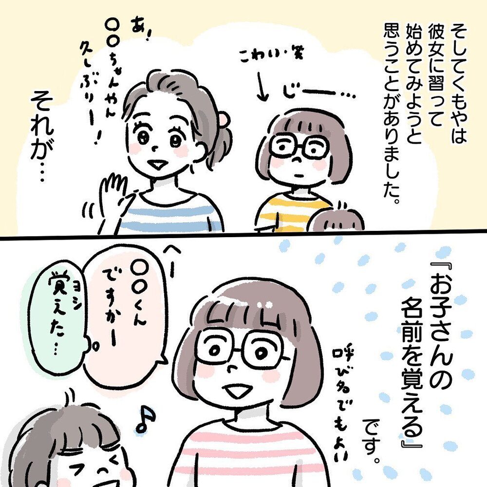 あるママ友を見習って…仲良くなるために密かにがんばったこと【ママ友って？ Vol.4】