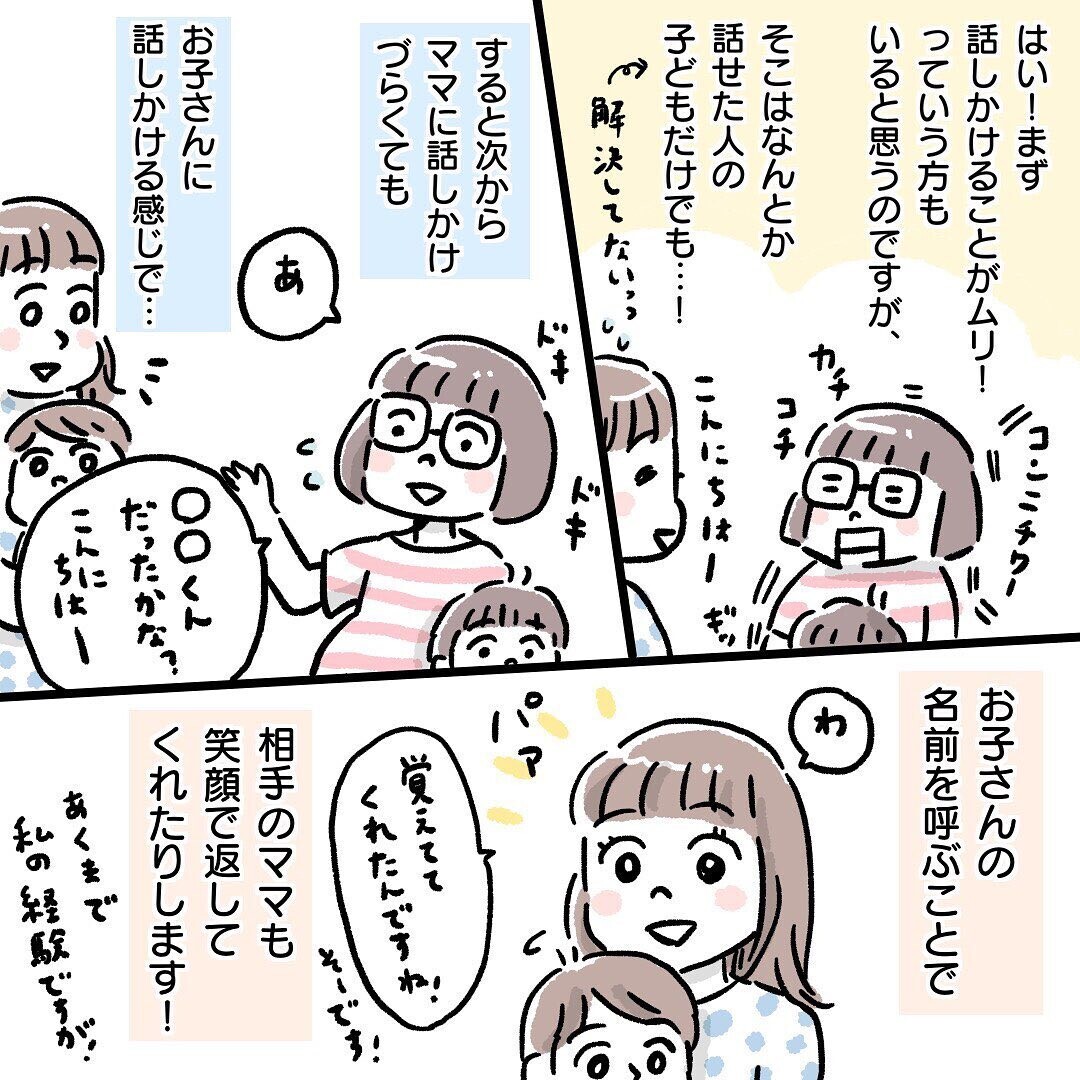 あるママ友を見習って…仲良くなるために密かにがんばったこと【ママ友って？ Vol.4】