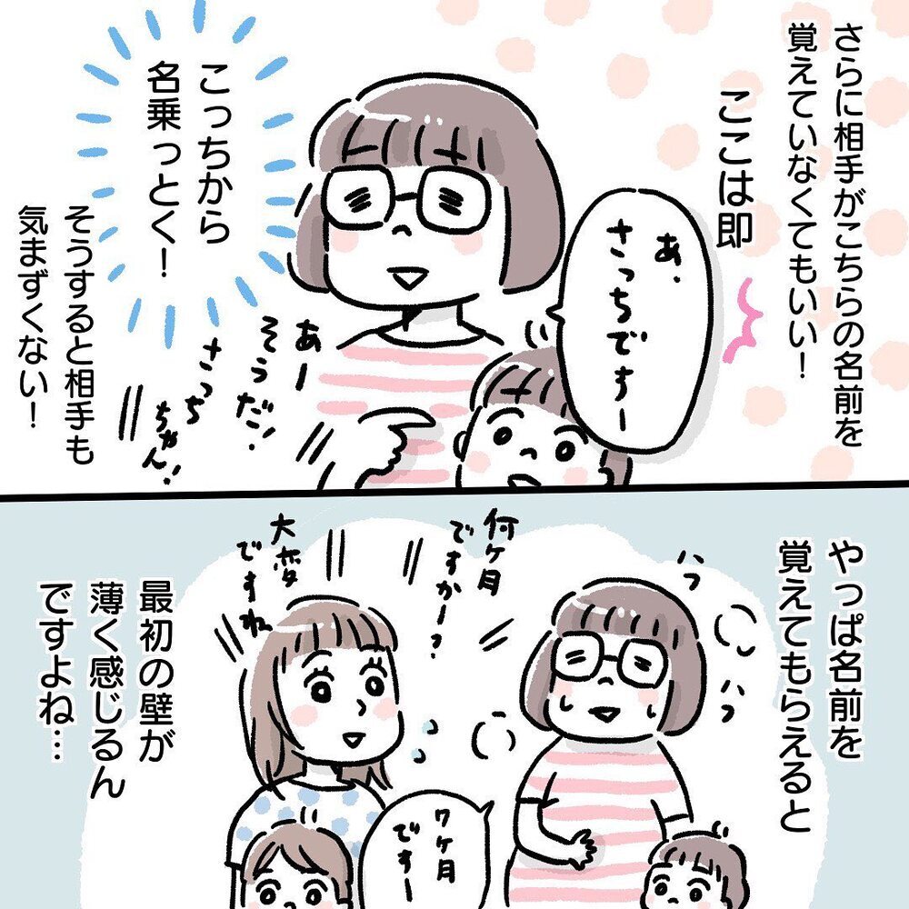 あるママ友を見習って…仲良くなるために密かにがんばったこと【ママ友って？ Vol.4】