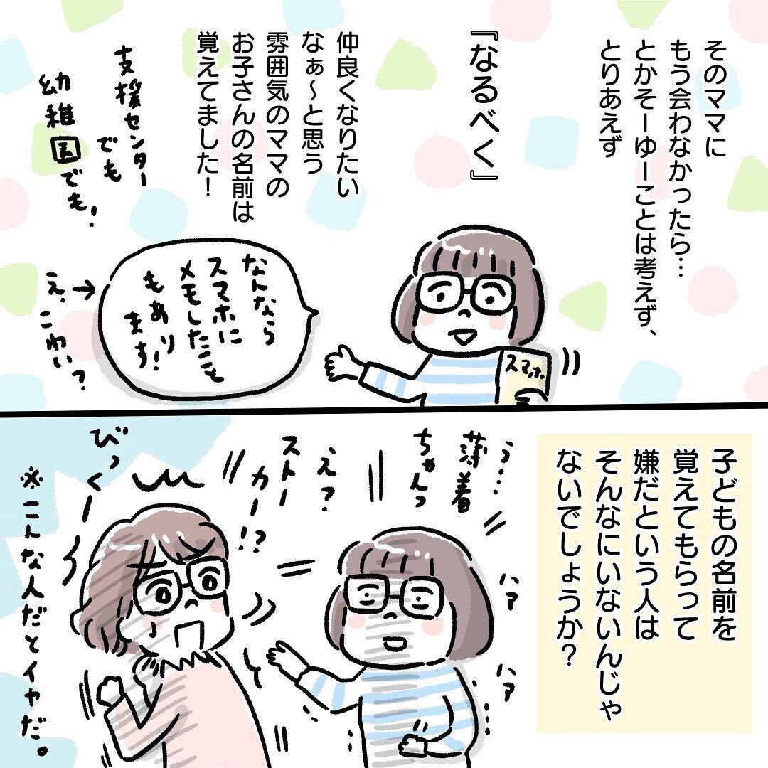 あるママ友を見習って…仲良くなるために密かにがんばったこと【ママ友って？ Vol.4】