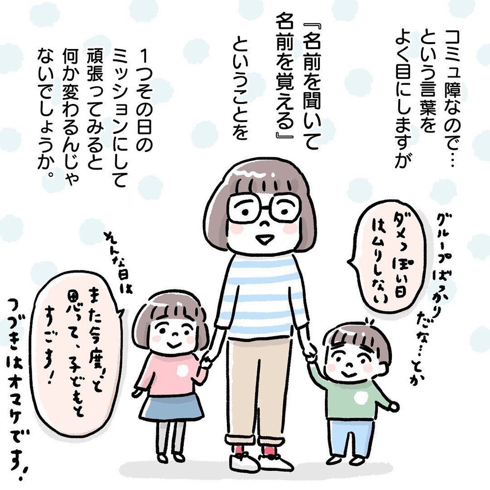 あるママ友を見習って…仲良くなるために密かにがんばったこと【ママ友って？ Vol.4】
