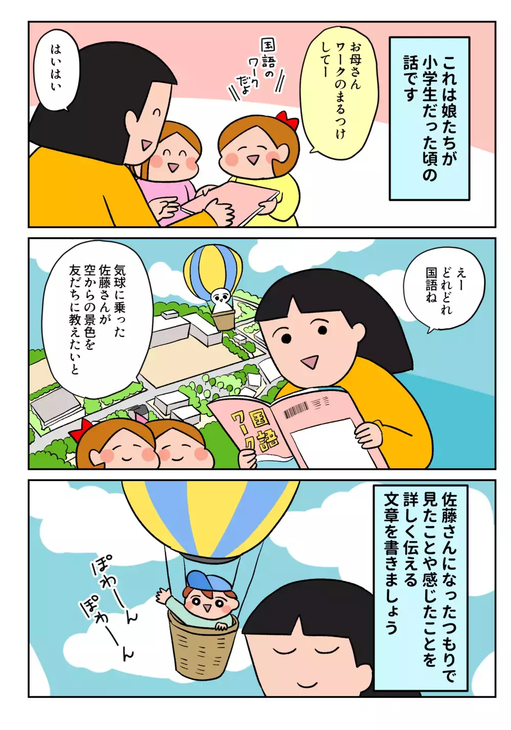 気球から見下ろした町の風景を見てひと言！娘の回答が予想外に激しかった話【双子育児まめまめ日記 第34話】