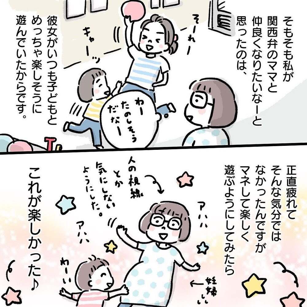 ママ友の世界に飛び込むのが不安な人へ　楽な自分でいられることが1番！【ママ友って？ Vol.5】