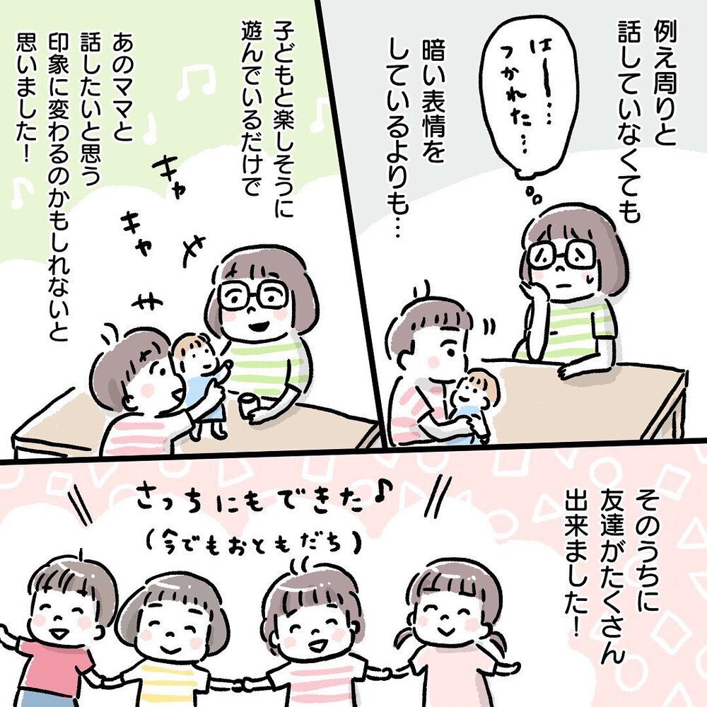 ママ友の世界に飛び込むのが不安な人へ　楽な自分でいられることが1番！【ママ友って？ Vol.5】