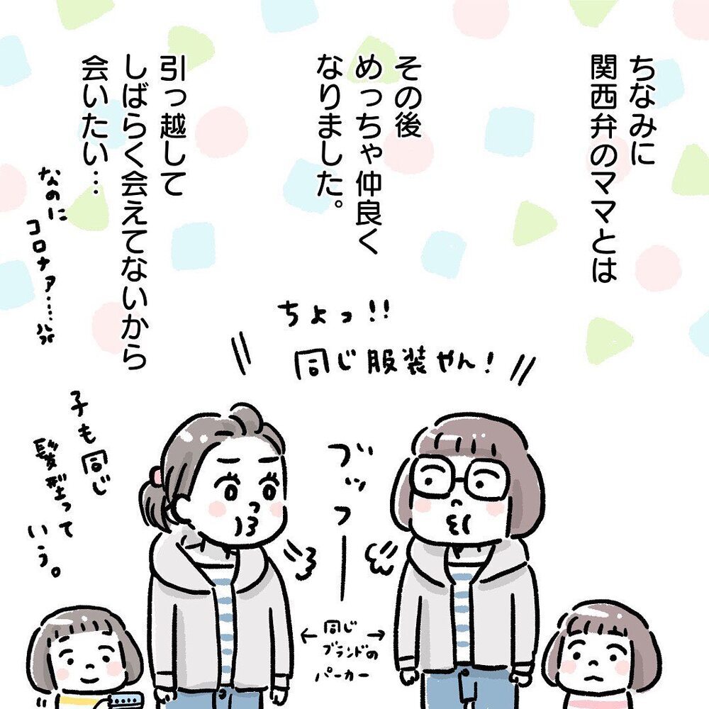 ママ友の世界に飛び込むのが不安な人へ　楽な自分でいられることが1番！【ママ友って？ Vol.5】