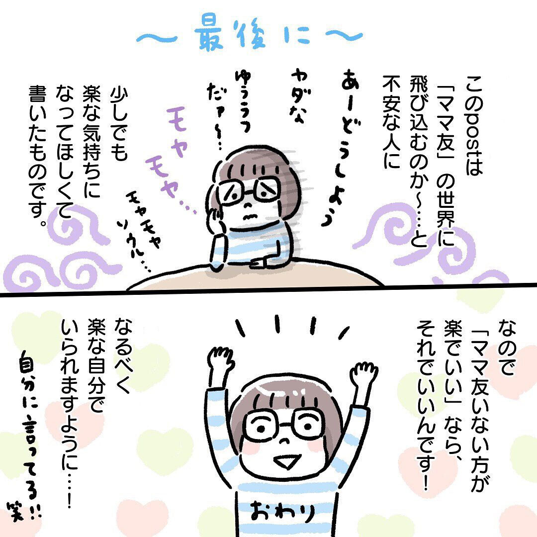 ママ友の世界に飛び込むのが不安な人へ　楽な自分でいられることが1番！【ママ友って？ Vol.5】