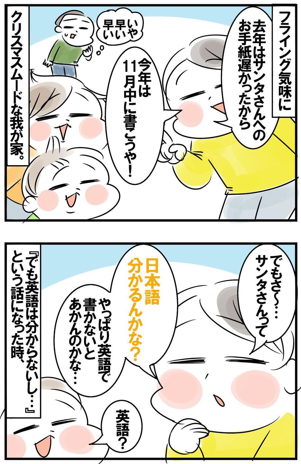 サンタさんへのお手紙は何語で書く？ 子どもたちが行き着いた驚きの結論！【めまぐるしいけど愛おしい、空回り母ちゃんの日々 第305話】