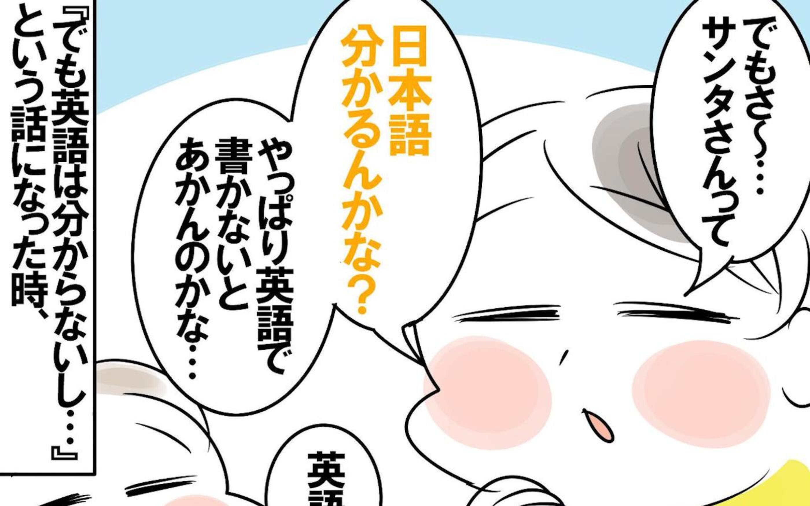 サンタさんへのお手紙は何語で書く 子どもたちが行き着いた驚きの結論 めまぐるしいけど愛おしい 空回り母ちゃんの日々 第305話 ウーマンエキサイト 1 4