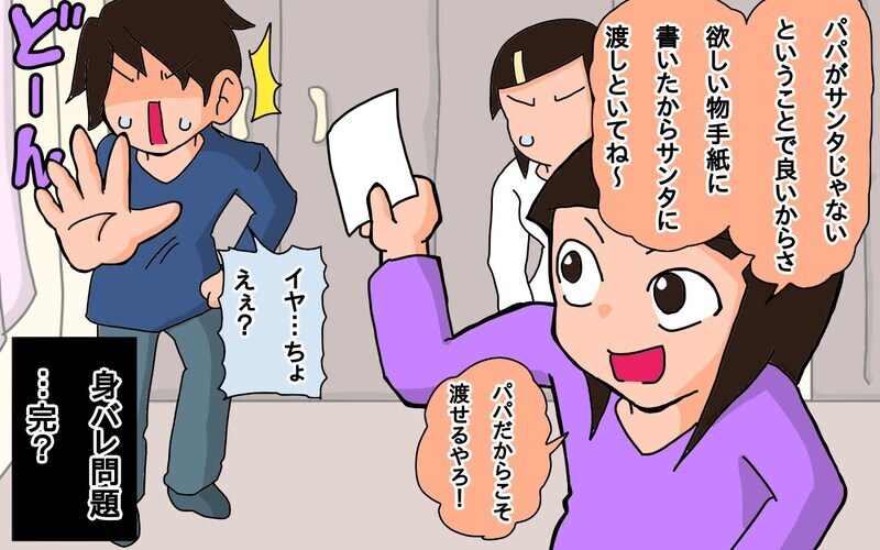 「ね、目の前のサンタさん」…ってバレてるじゃん！　我が家のサンタ身バレ問題【もりりんパパと怪獣姉妹 第57話】