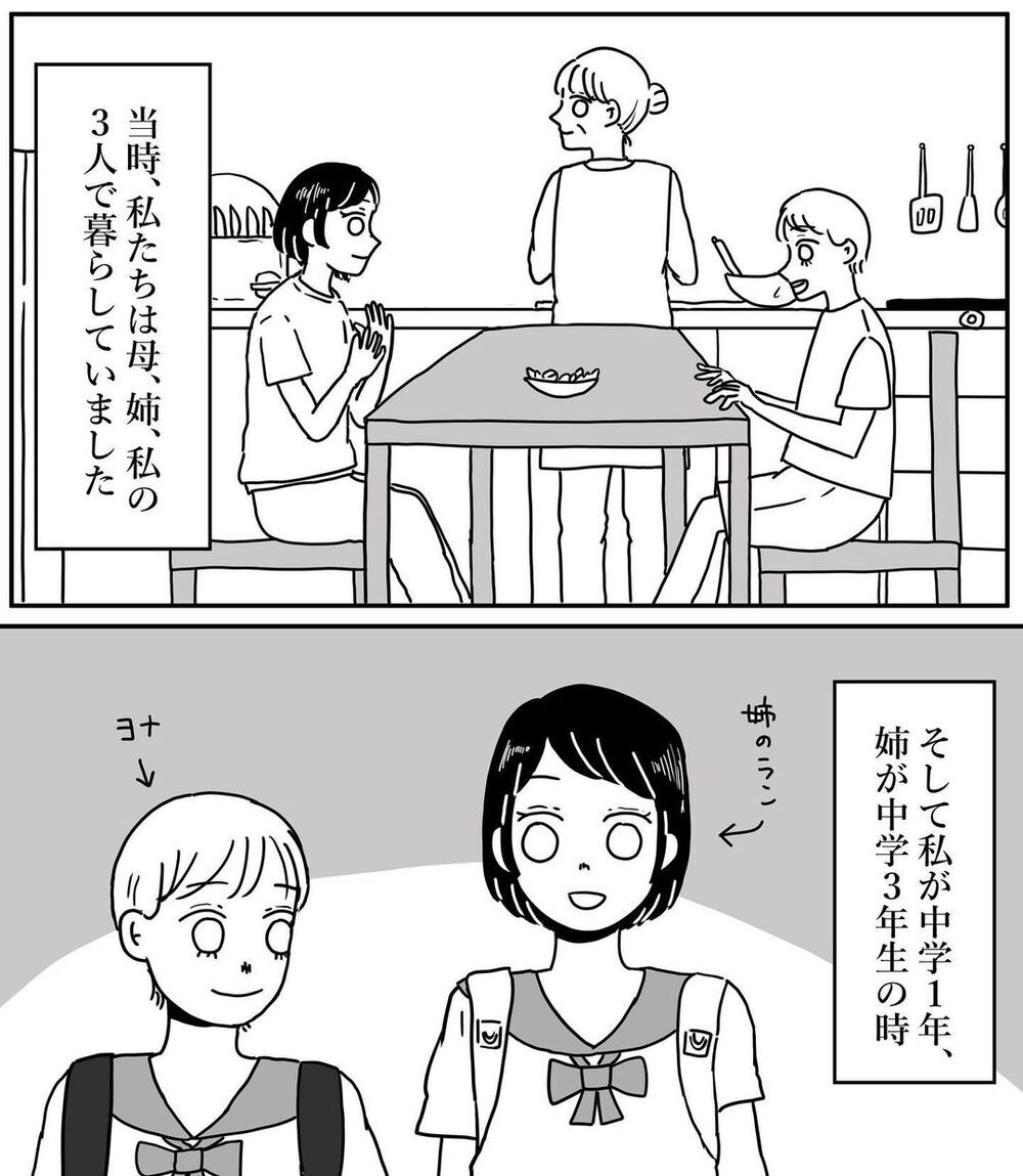 完璧だった姉がおかしくなった…きっかけは部活？【姉が取り憑かれた話 Vol.1】