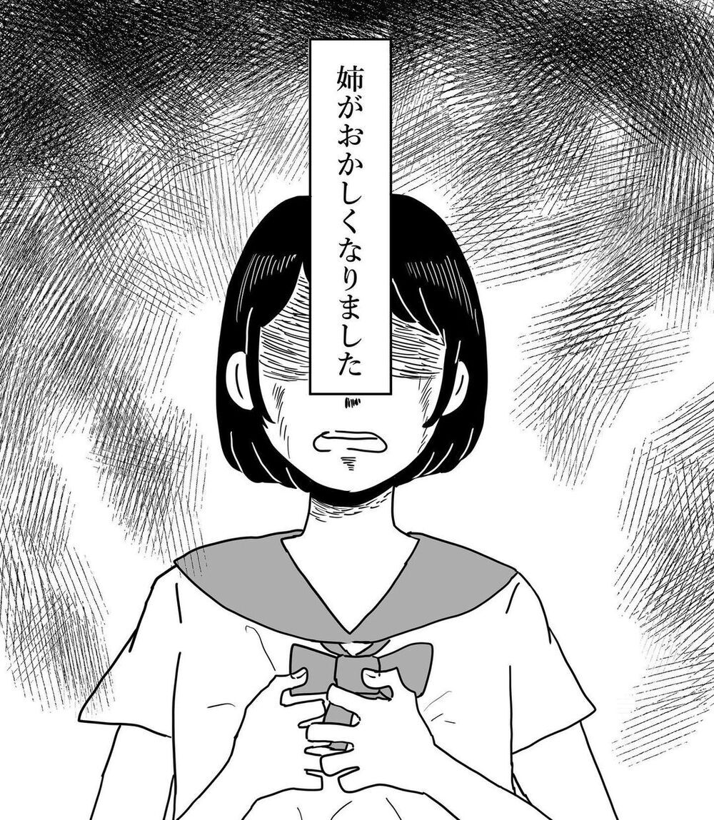完璧だった姉がおかしくなった…きっかけは部活？【姉が取り憑かれた話 Vol.1】