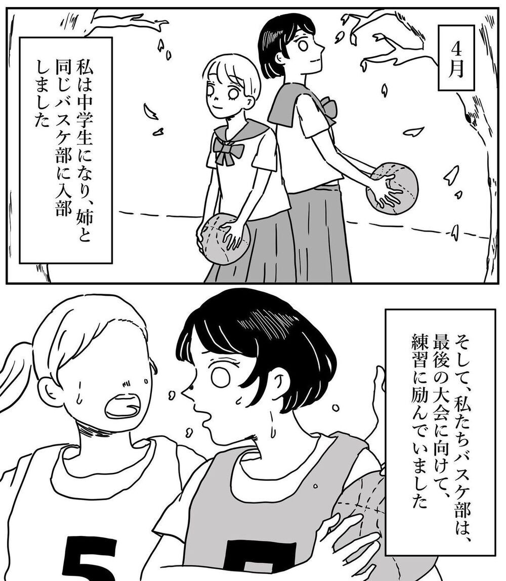 完璧だった姉がおかしくなった…きっかけは部活？【姉が取り憑かれた話 Vol.1】