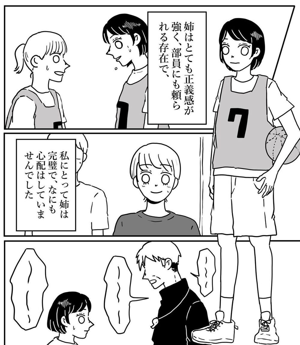 完璧だった姉がおかしくなった…きっかけは部活？【姉が取り憑かれた話 Vol.1】