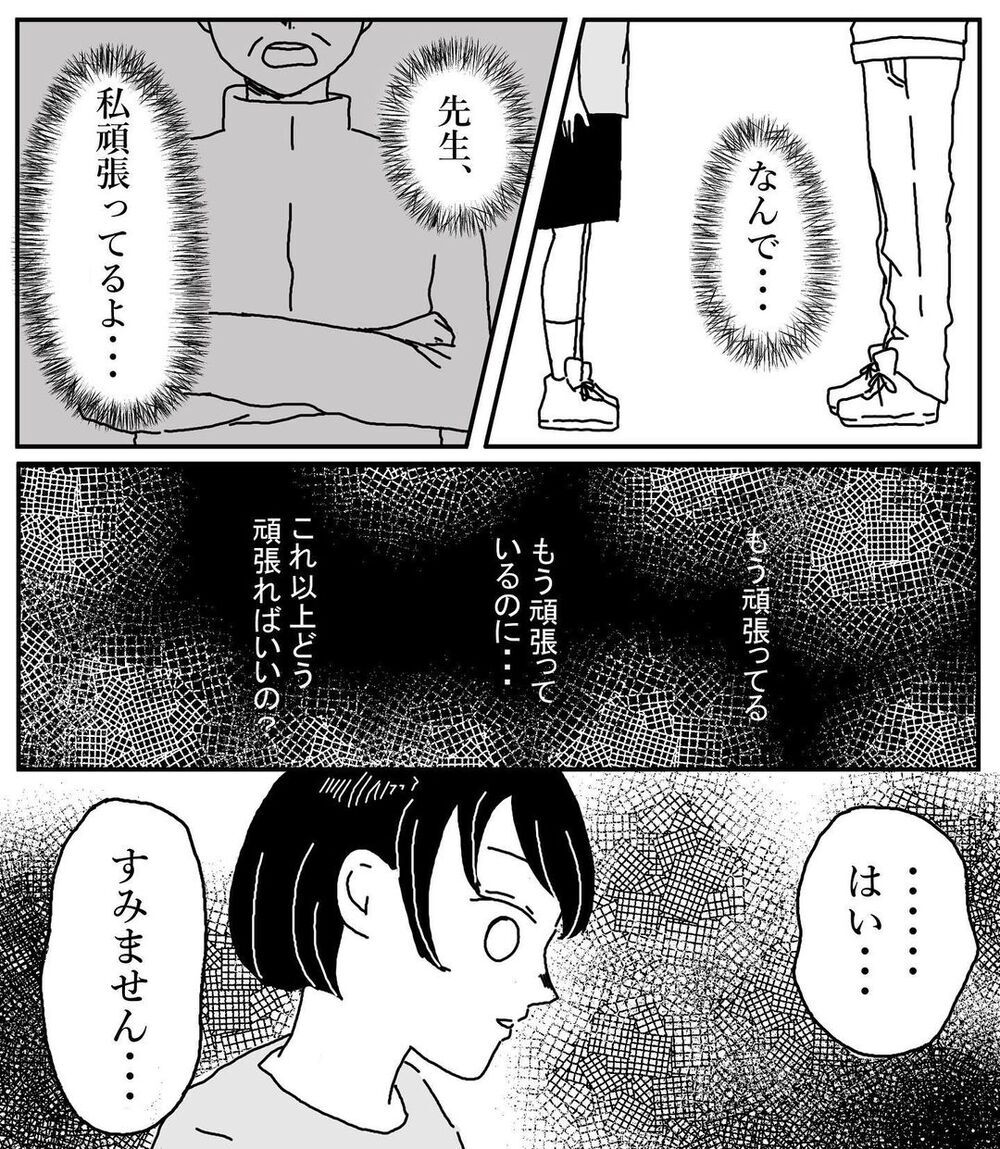 母なら分かってくれるはず…先生の期待に追い詰められていく姉【姉が取り憑かれた話 Vol.2】