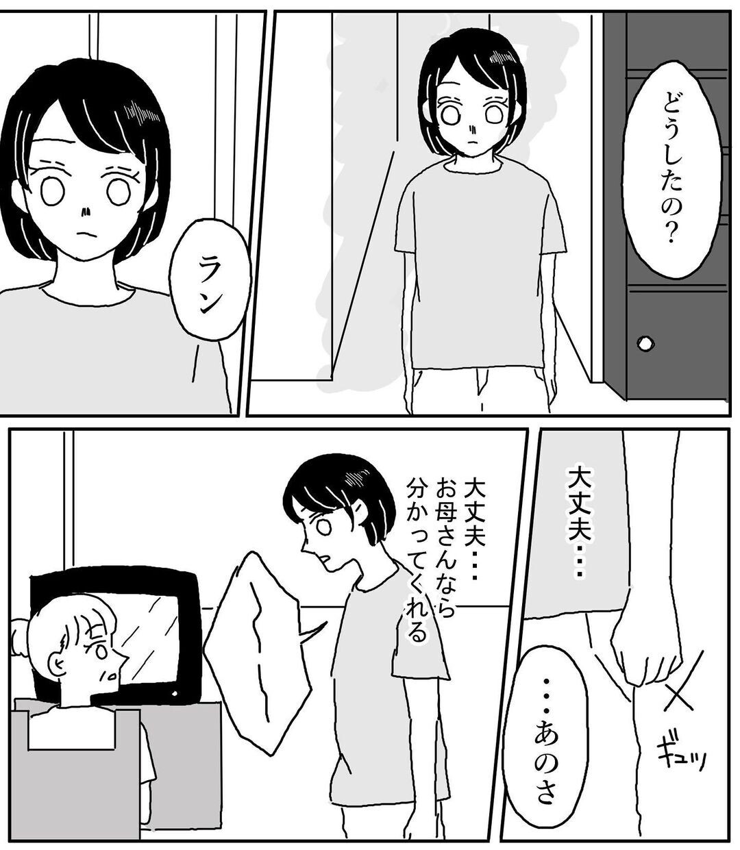 母なら分かってくれるはず…先生の期待に追い詰められていく姉【姉が取り憑かれた話 Vol.2】