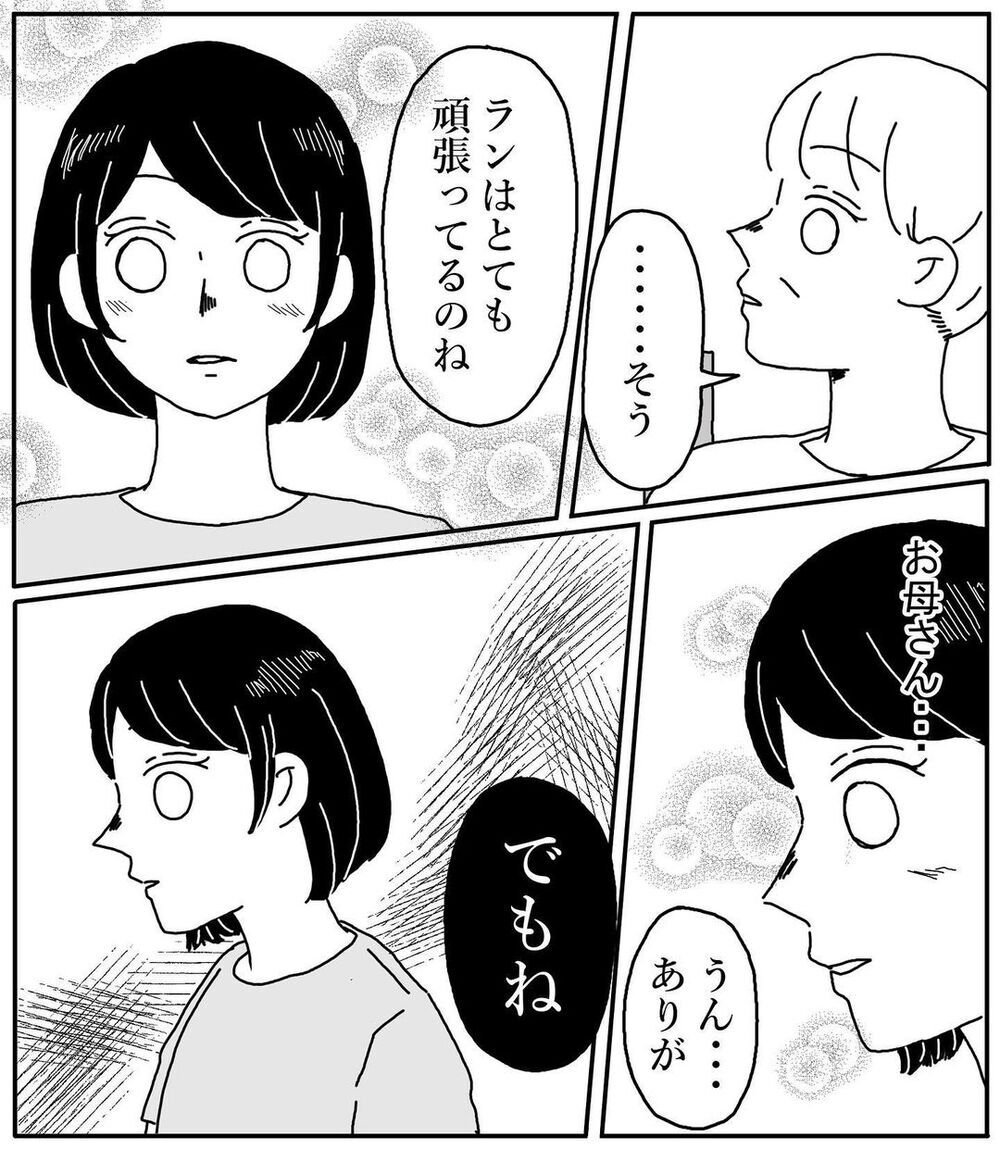 母なら分かってくれるはず…先生の期待に追い詰められていく姉【姉が取り憑かれた話 Vol.2】