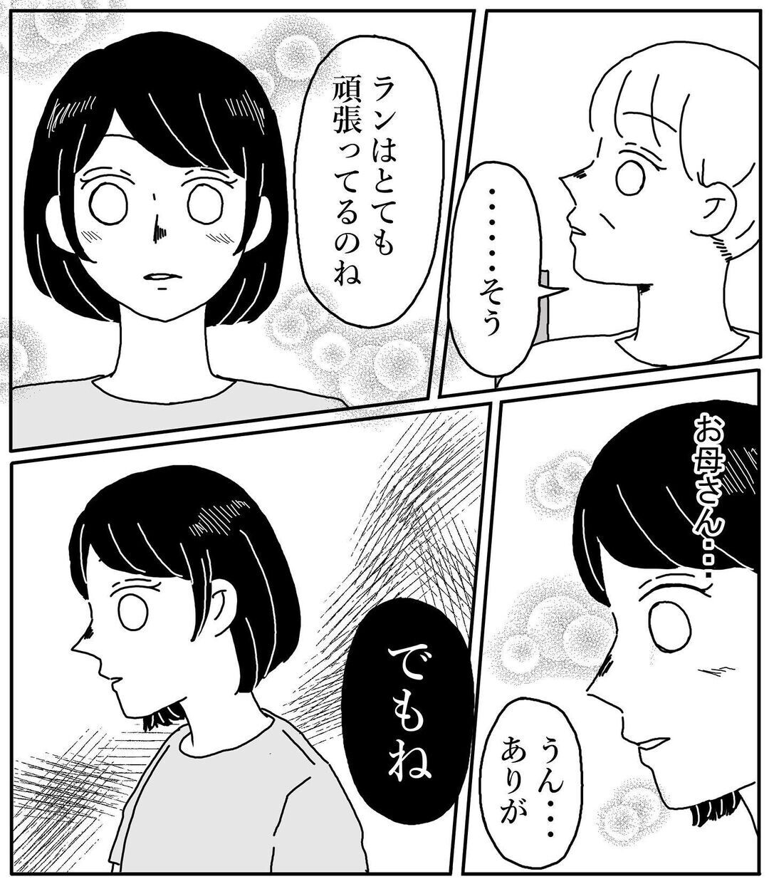 母なら分かってくれるはず…先生の期待に追い詰められていく姉【姉が取り憑かれた話 Vol.2】