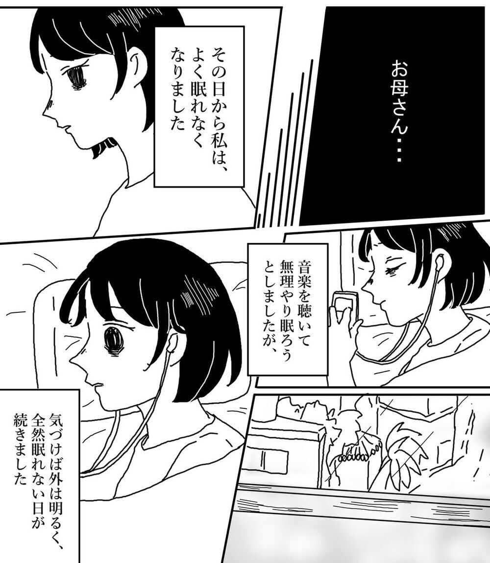 母すら受け入れてくれない…失望した姉の体に起きた異変とは【姉が取り憑かれた話 Vol.3】