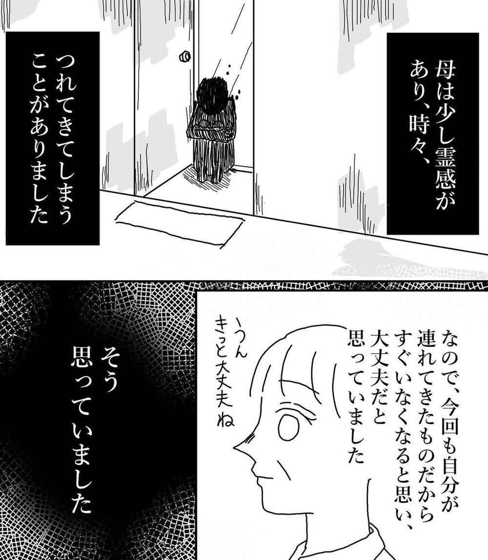 霊感体質の母が見たのは…今誰か部屋に入った!?　【姉が取り憑かれた話 Vol.4】