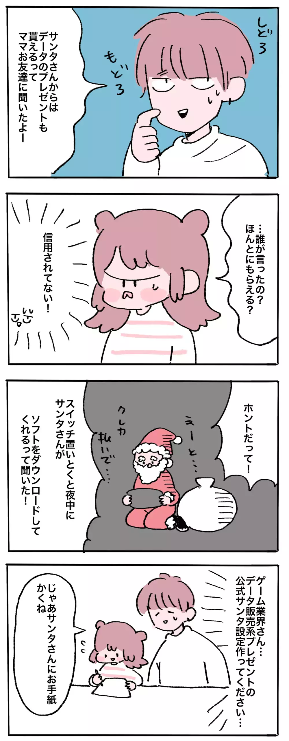 サンタを悩ます問題勃発！ ダウンロード形式のゲームソフト、どうやってプレゼントしよう!?【母で主婦で時々オタクの日々 第65話】