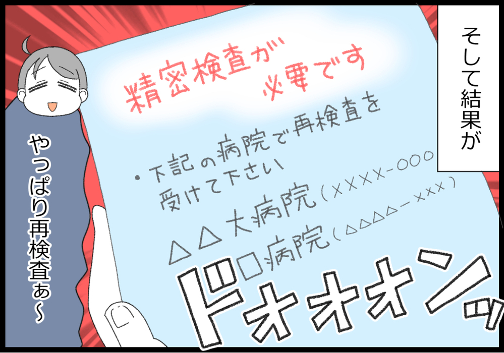 久しぶりに乳がん検診を受けてみたら要精密検査…！ 再検査の結果は!?【ヲタママだっていーじゃない！ 第136話】