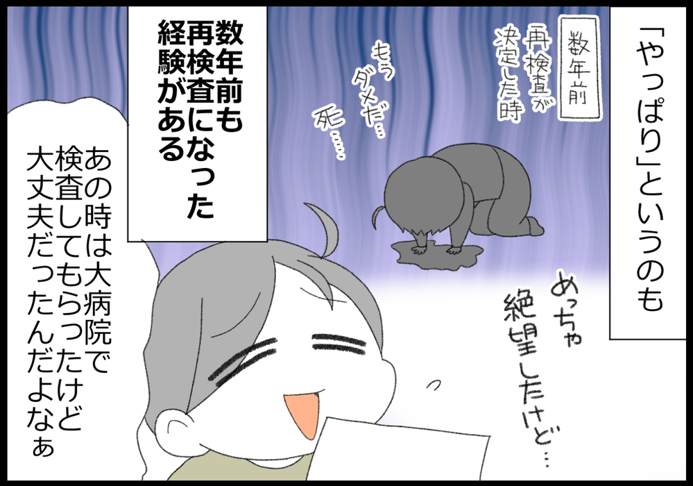 久しぶりに乳がん検診を受けてみたら要精密検査…！ 再検査の結果は!?【ヲタママだっていーじゃない！ 第136話】