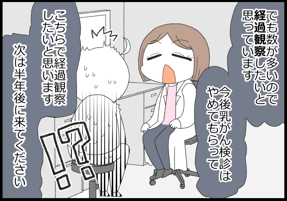 久しぶりに乳がん検診を受けてみたら要精密検査…！ 再検査の結果は!?【ヲタママだっていーじゃない！ 第136話】