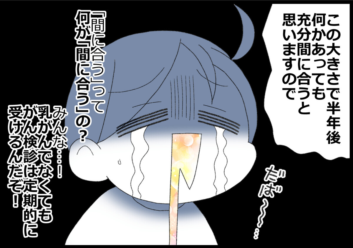 「この大きさで半年後何かあってもじゅうぶん間に合う」と言われたのですが…何が「間に合う」のでしょうか…？