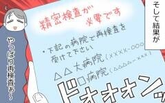 乳がん検診で見つかった数十個のしこり…　ついに「生検」を受けることに！【ヲタママだっていーじゃない！ 第152話】