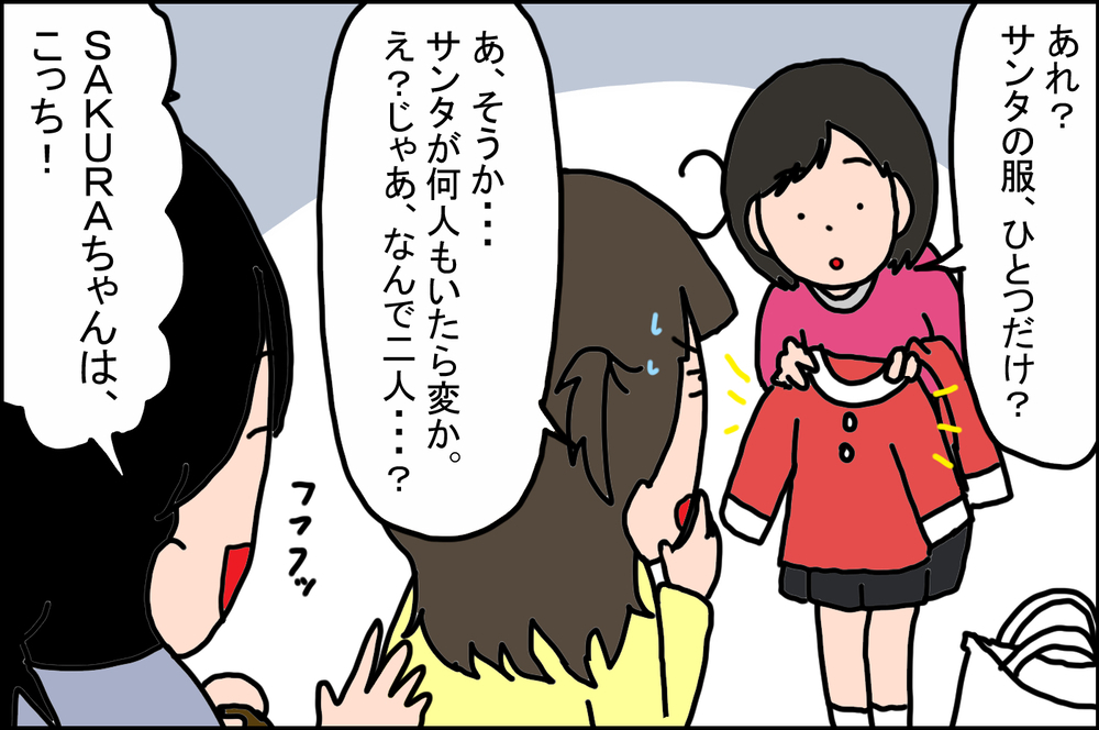 サンタクロース役を頼まれて…!? 27年前の「クリスマス会の思い出」【うちの家族、個性の塊です Vol.75】