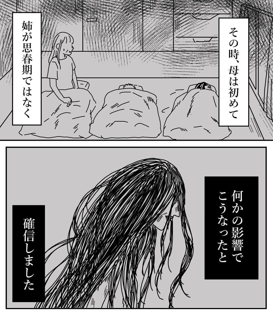 夜中、無言で窓を叩きだした姉…娘の奇行を目にした母が確信したこと【姉が取り憑かれた話 Vol.5】